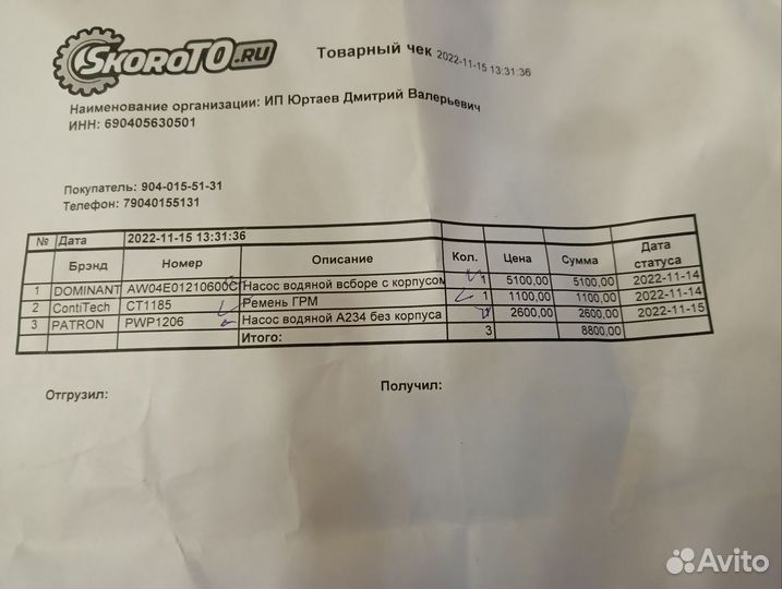 Водяной насос в сборе