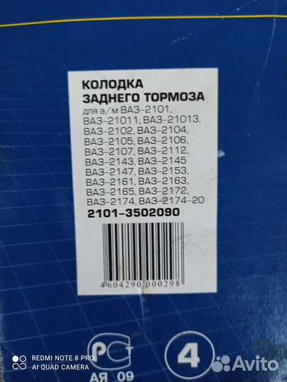Тормозные колодки на классику передние и задние