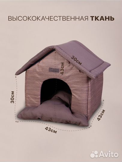 Домик для собаки или кошки