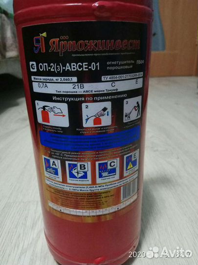 Огнетушитель автомобильный