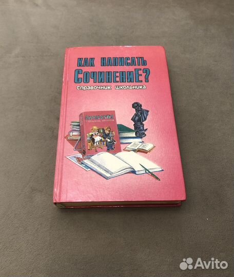 Справочник школьника серия книг