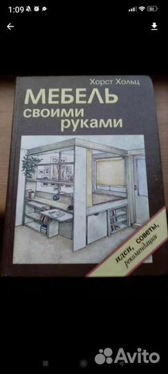 Книга Мебель своими Руками