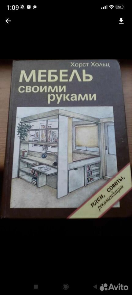 Книга Мебель своими Руками