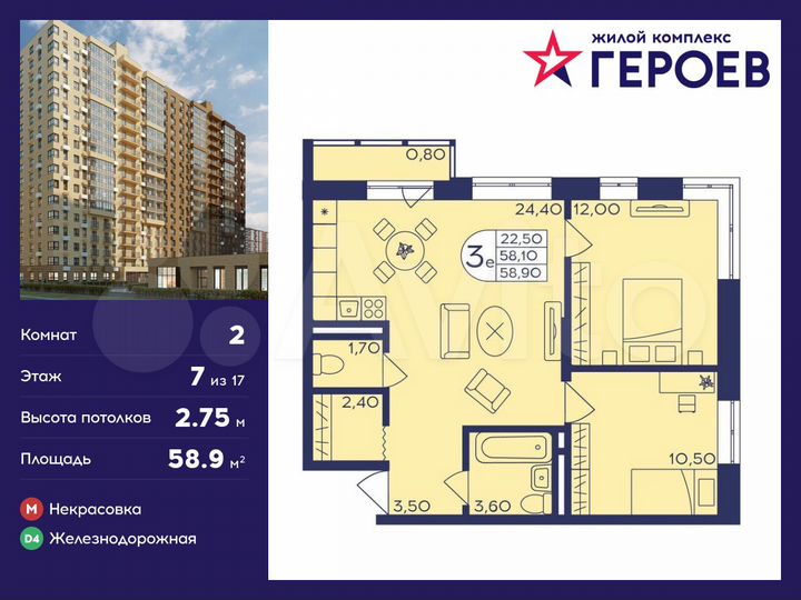 2-к. квартира, 58,9 м², 7/17 эт.