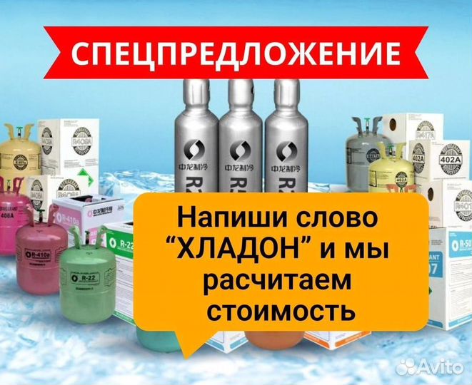 Фреоны (Хладоны). Скупка