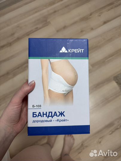 Бандаж дородовой