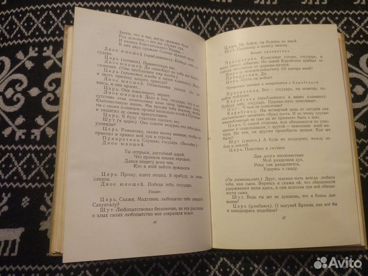 Сакунтала Калидаса 1955