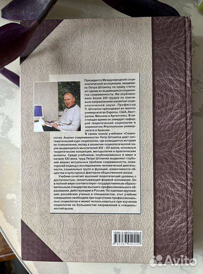 Штомпка «Социология. Анализ современного общества»