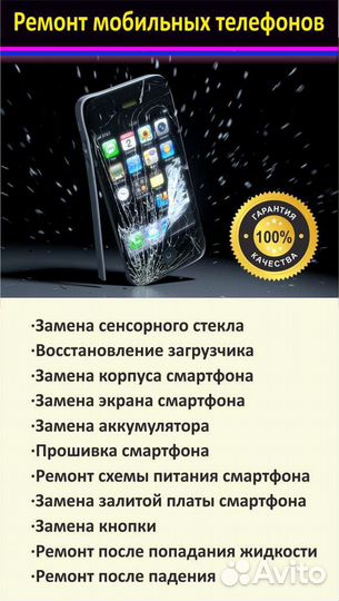 Ремонт сотовых телефонов