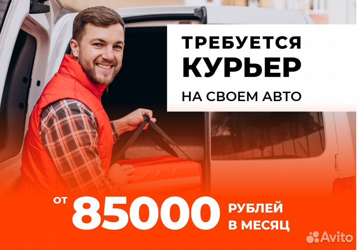 Курьер - личный автомобиль