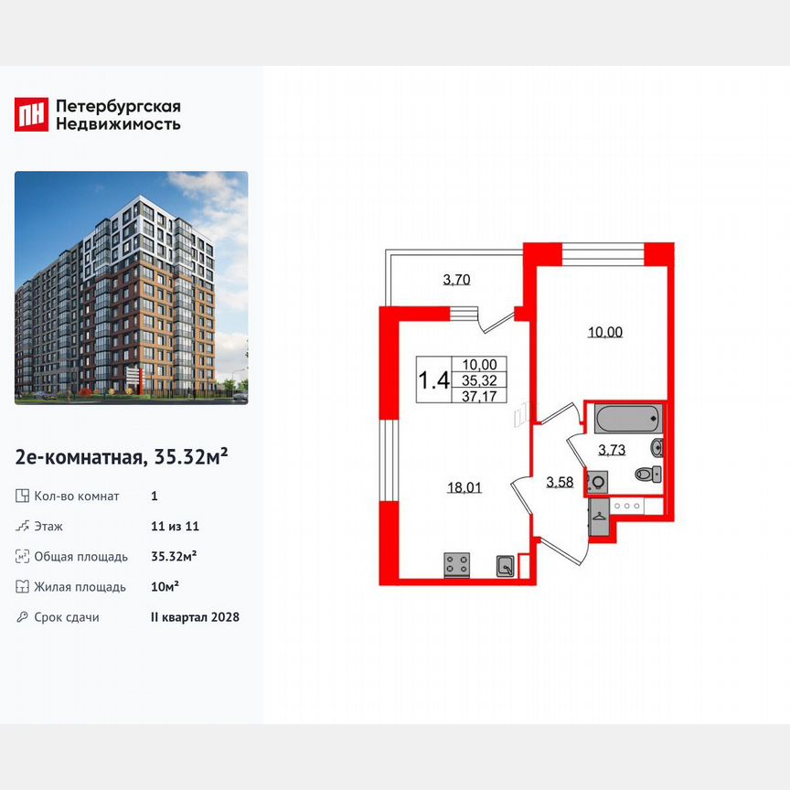 1-к. квартира, 35,3 м², 11/11 эт.