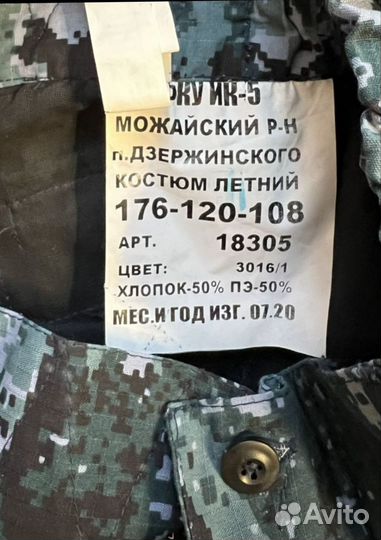 Военная форма