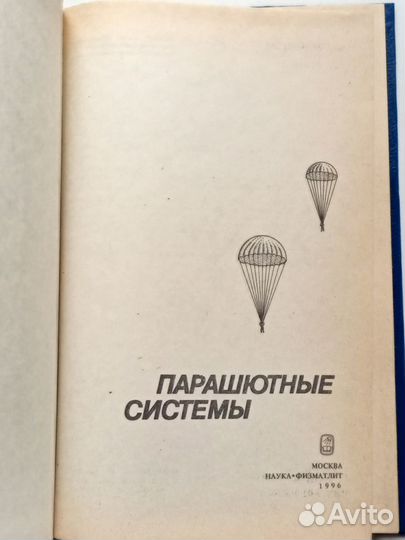 Рысев О.В., Пономарев А.Т., Васильев М.И. и др. Па