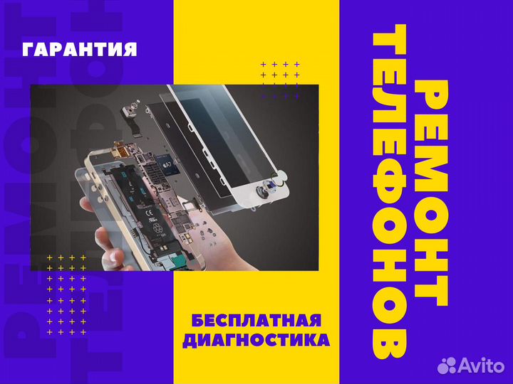 Ремонт телефонов