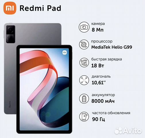 Xiaomi Redmi Pad Новый/магазин/гарантия/трейд-ин
