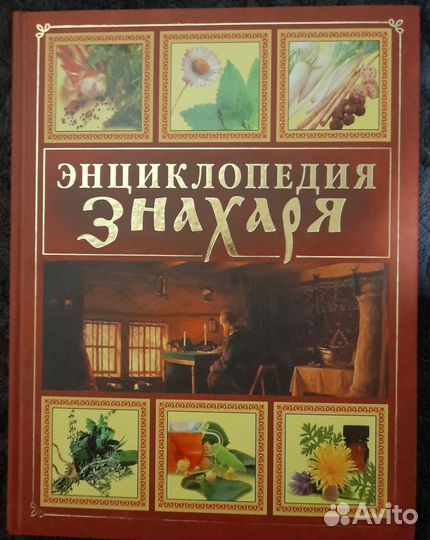 Книги народная медицина 2 шт (разные)