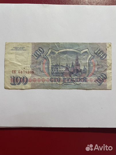 100 рублей СССР 1993