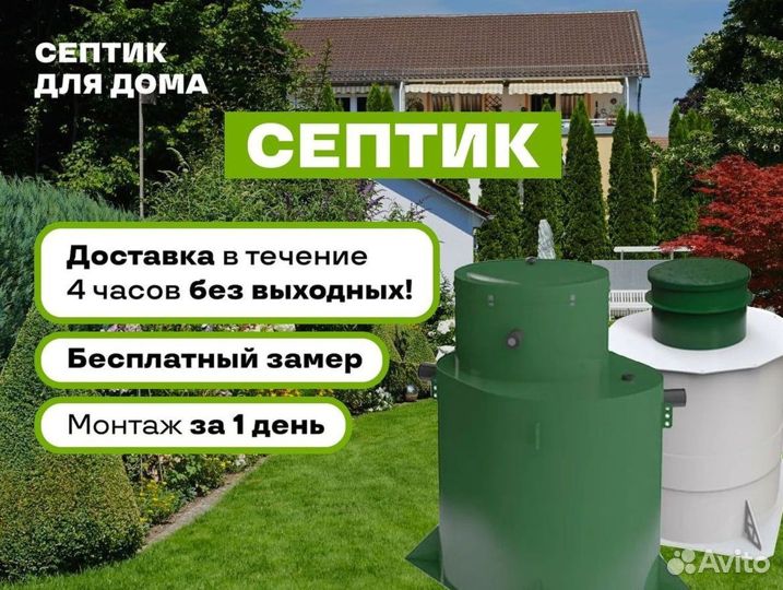 Установка септика за 1 день