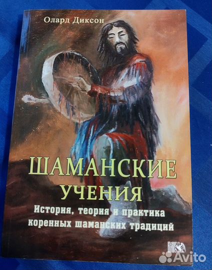 Шаманизм.олард,журба,шумин
