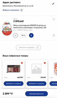 Kinder Сюрприз ApplayDu, блок 36