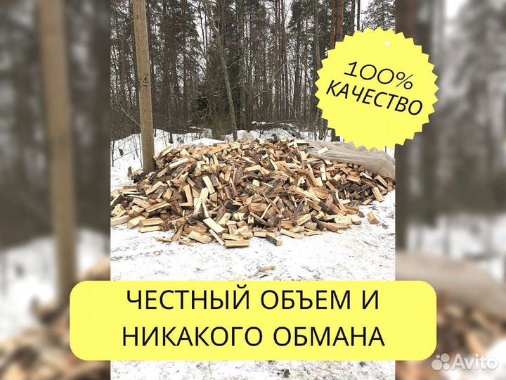 Дрова. Колотые