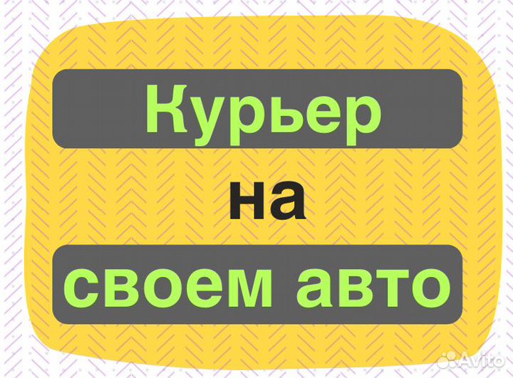 Автокурьер на своем автомобиле в Петрозаводск