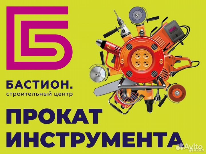 Прокат инструмента