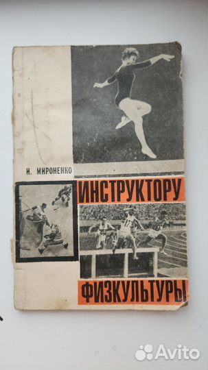 Спортивная литература