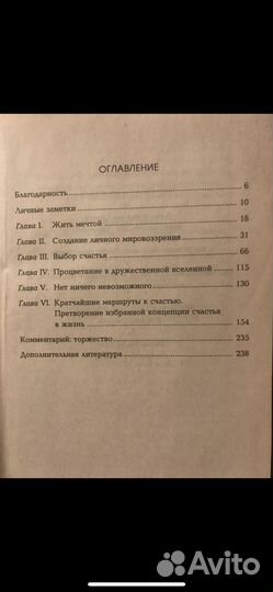 Бэрри Нэйл Кауфман / Счастье-Это выбор