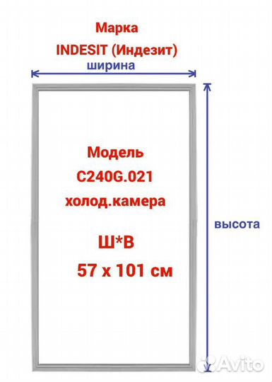 Уплотнитель для холодильника Индезит C240G.021