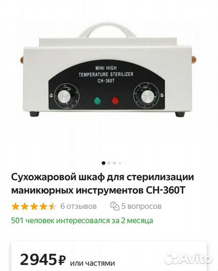 Шкаф сухожаровой