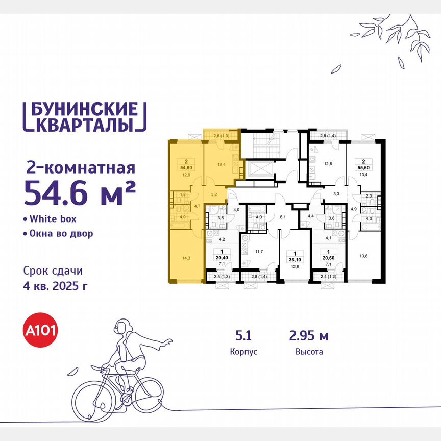 2-к. квартира, 54,6 м², 9/9 эт.