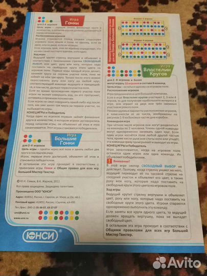 Игра Большой Мистер Твистер