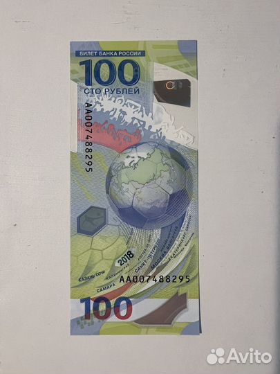 Купюра 100 рублей чемпионат мира по футболу