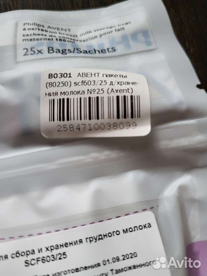 Пакеты для грудного молока