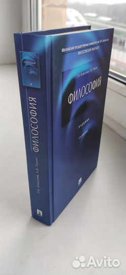 Учебник по философии. П.В.Панин, А.В.Алексеев. New