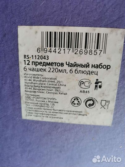 Сервиз чайный