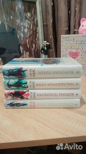 Серия книг Сара Джанет Маас 