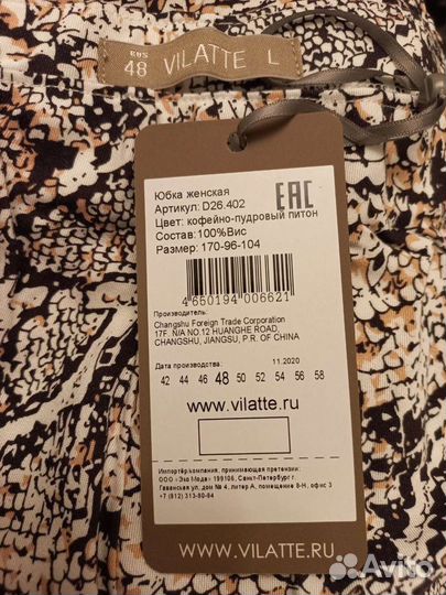 Юбка Vilatte