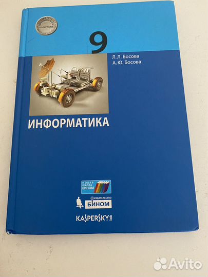 Учебник информатика 9 класс босова