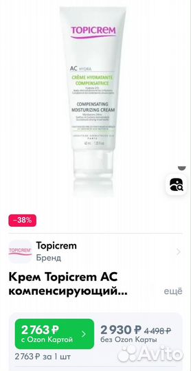 Крем для лица Topicrem AC увлажняющий 1/3