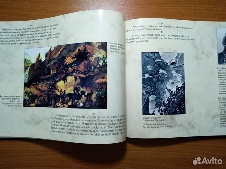 Через 200 лет по швейцарскому пути Суворова