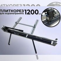 Плиткорез fuller 1200