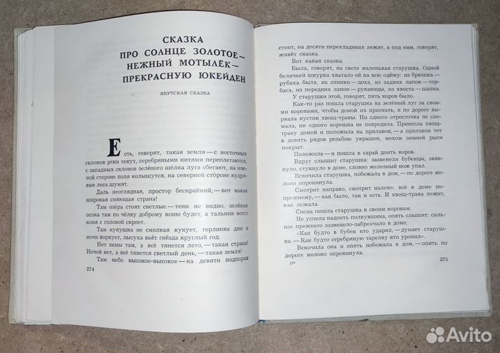 В тридевятом царстве А. Любарская 1966 год