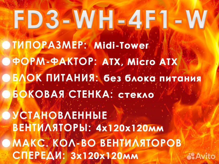 Корпус 1St Player FD3 Белый