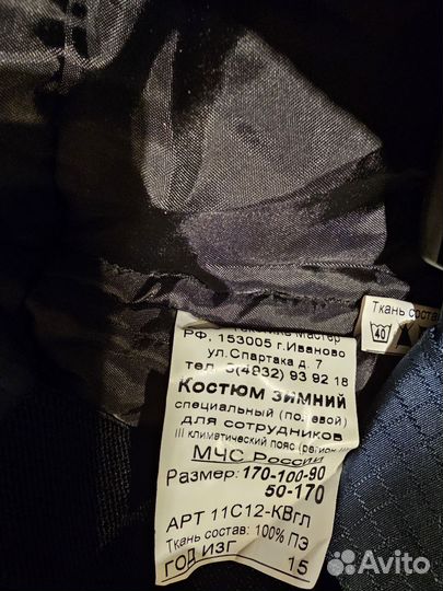 Зимний костюм мчс, цена за всё
