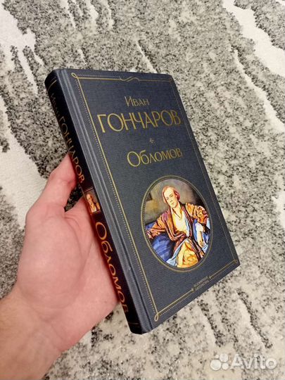 Иван Гончаров, Обломов