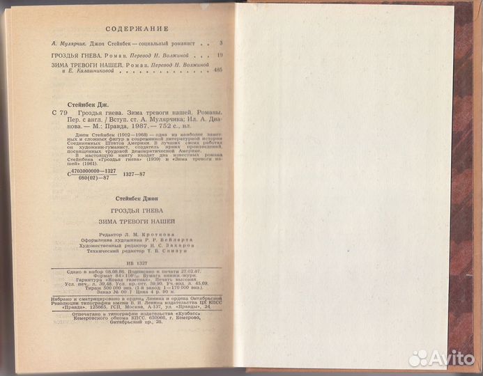 Стейнбек Дж. Гроздья гнева. Зима тревоги нашей. Ро
