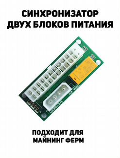 Синхронизатор для блоков питания