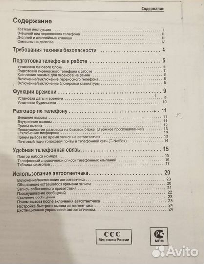 Цифровой телефон